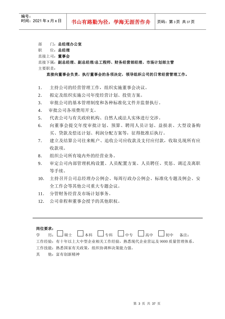 某实业公司某年度职位说明书细则_第3页