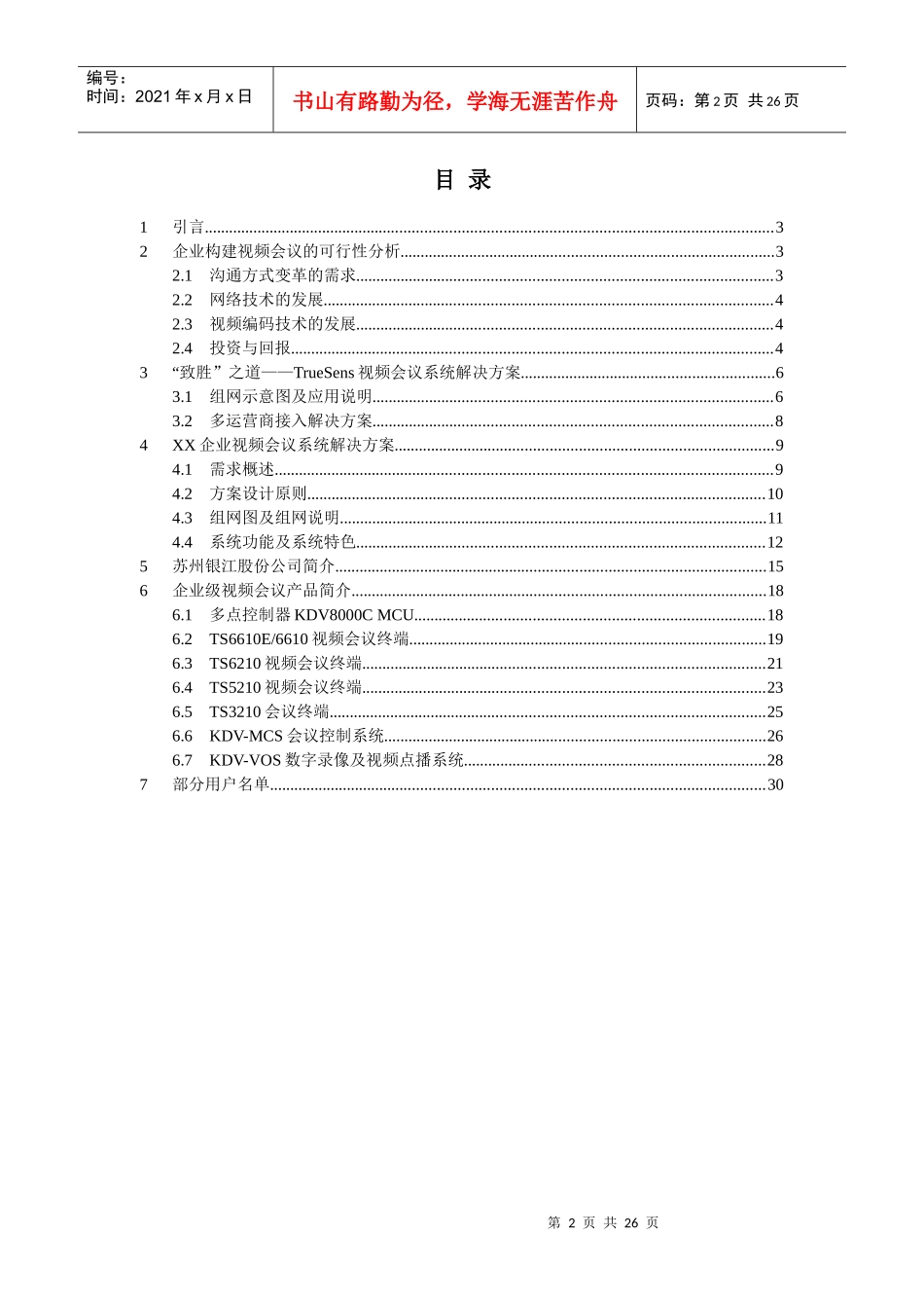 远程视频会议方案_第2页