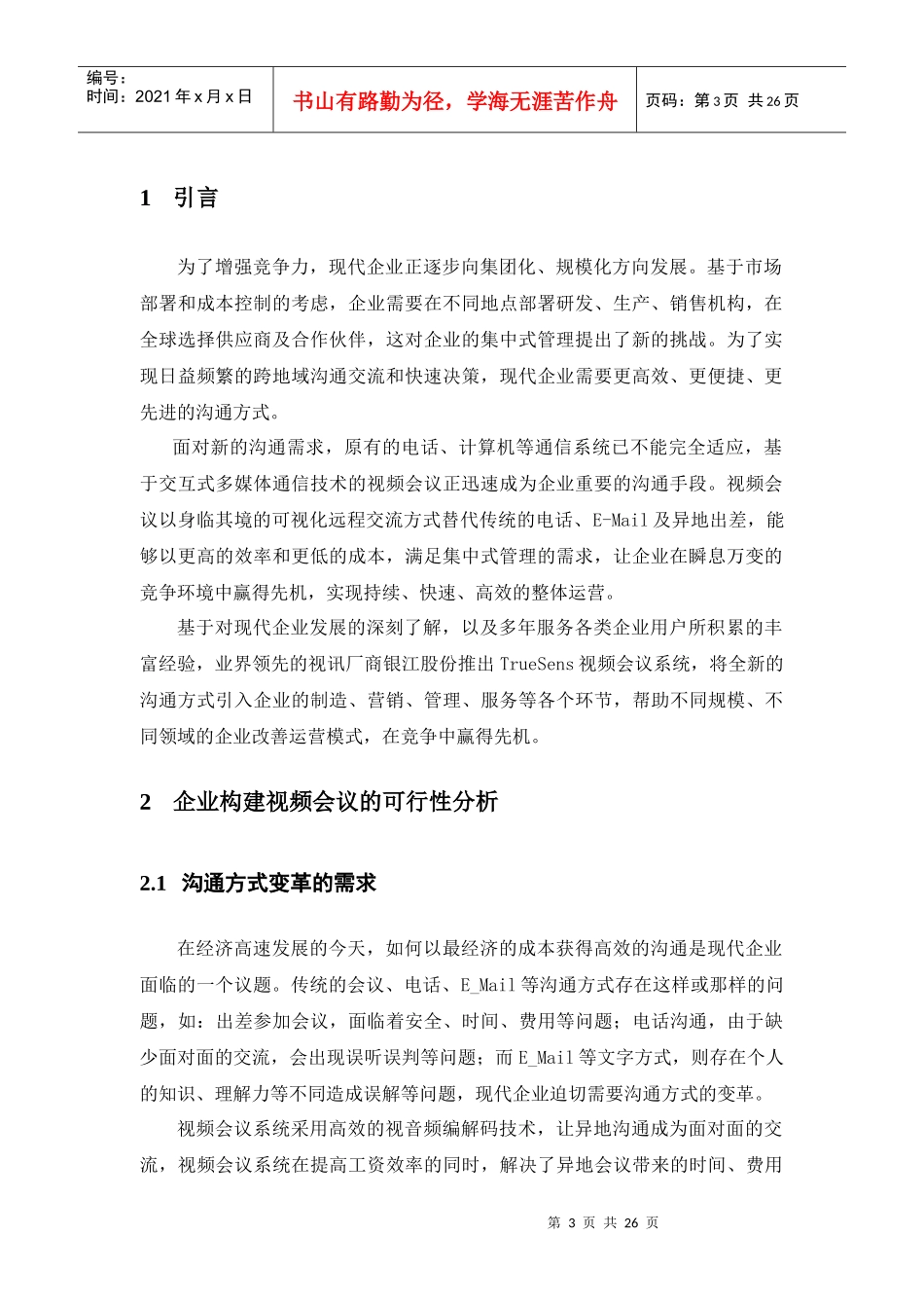远程视频会议方案_第3页