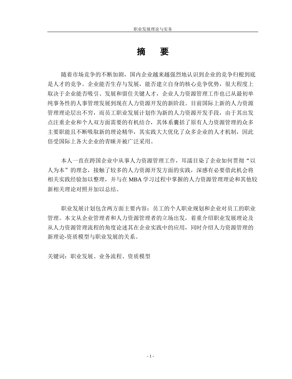 薪酬福利发展目标(1)_第2页