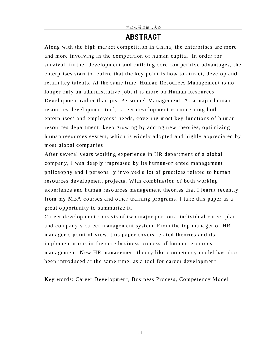 薪酬福利发展目标(1)_第3页