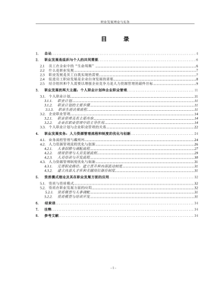 薪酬福利发展目标(1)