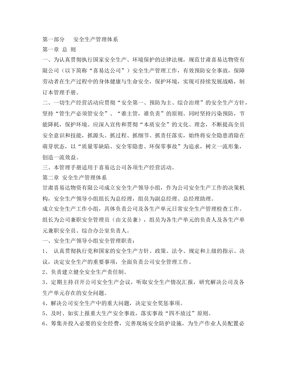 《安全文化》之物流公司安全管理手册 _第2页