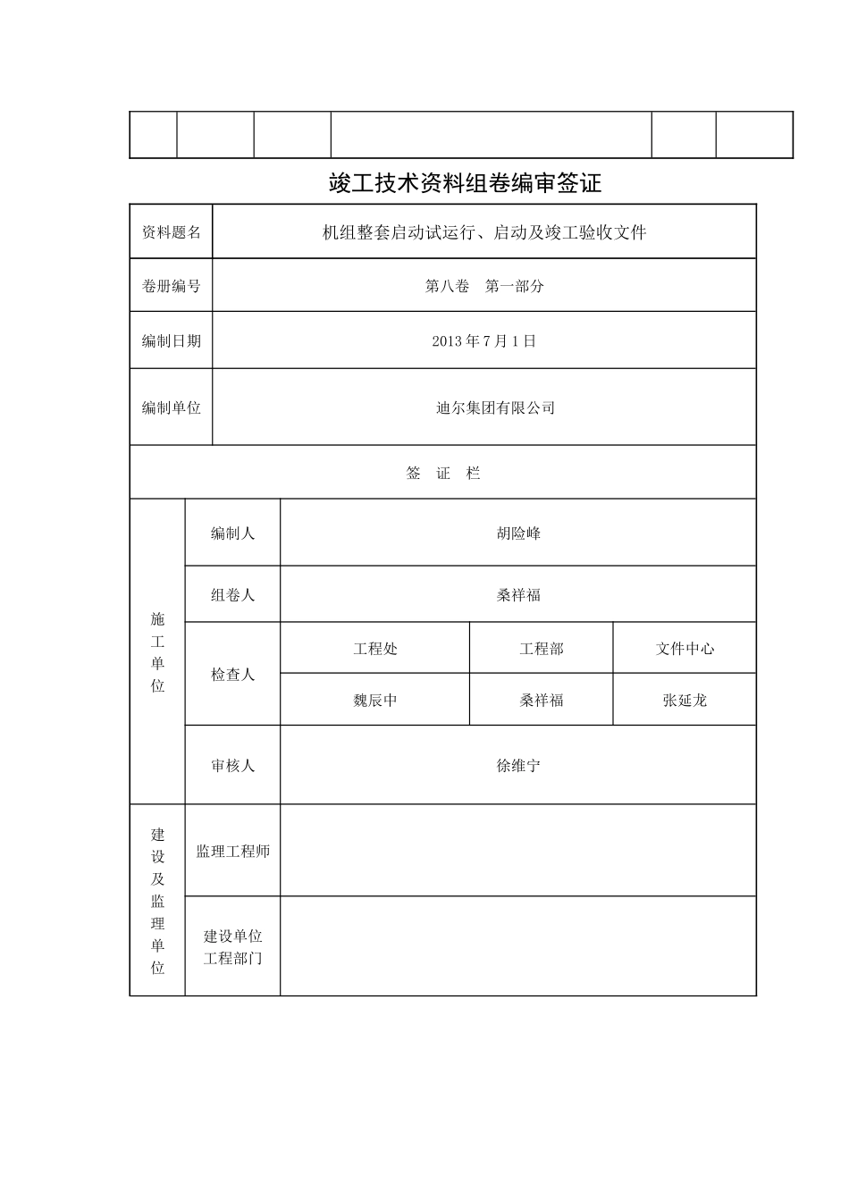 河南心连心锅炉整体启动调试竣工资料(修改版)_第3页