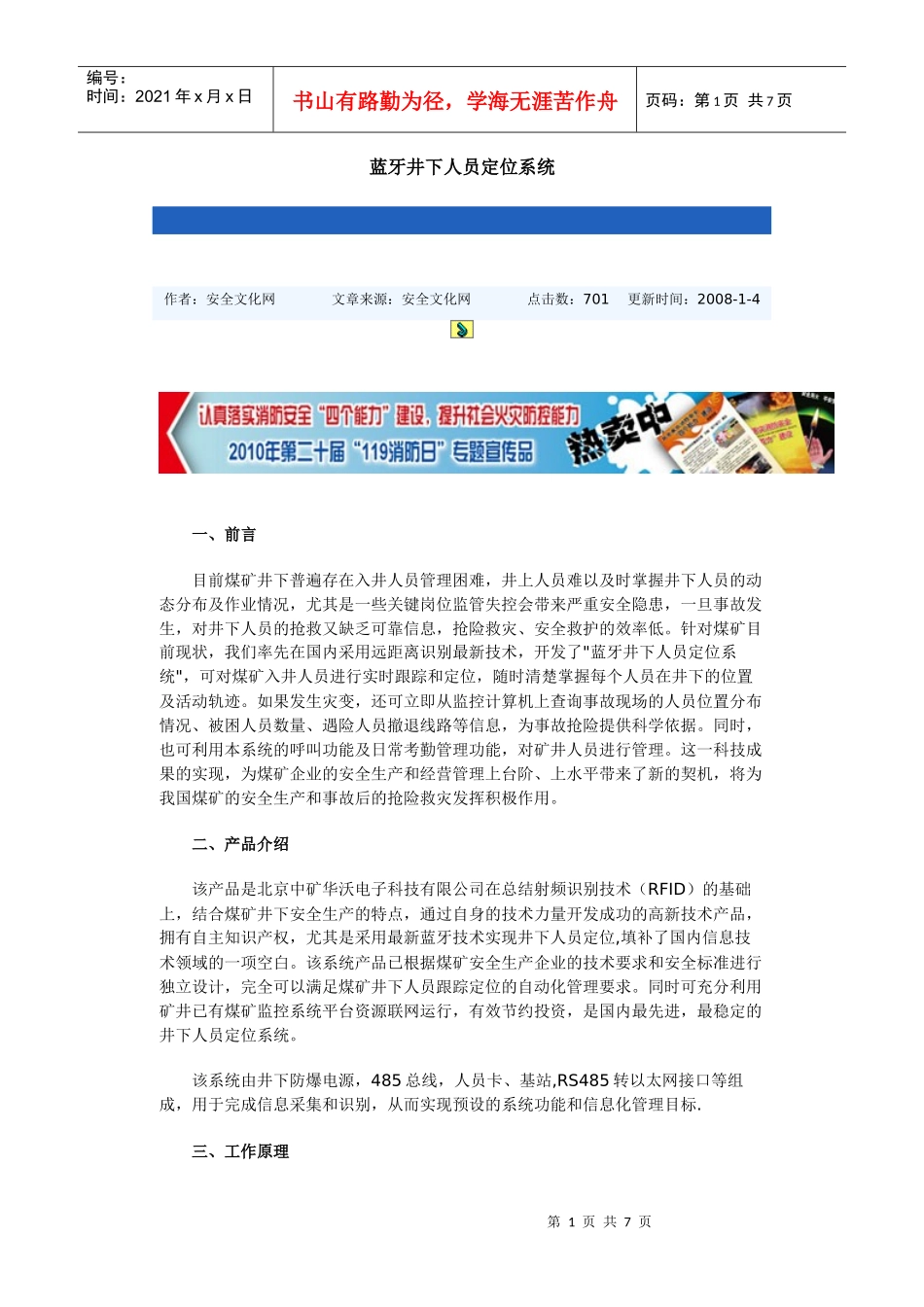 蓝牙井下人员定位系统_第1页