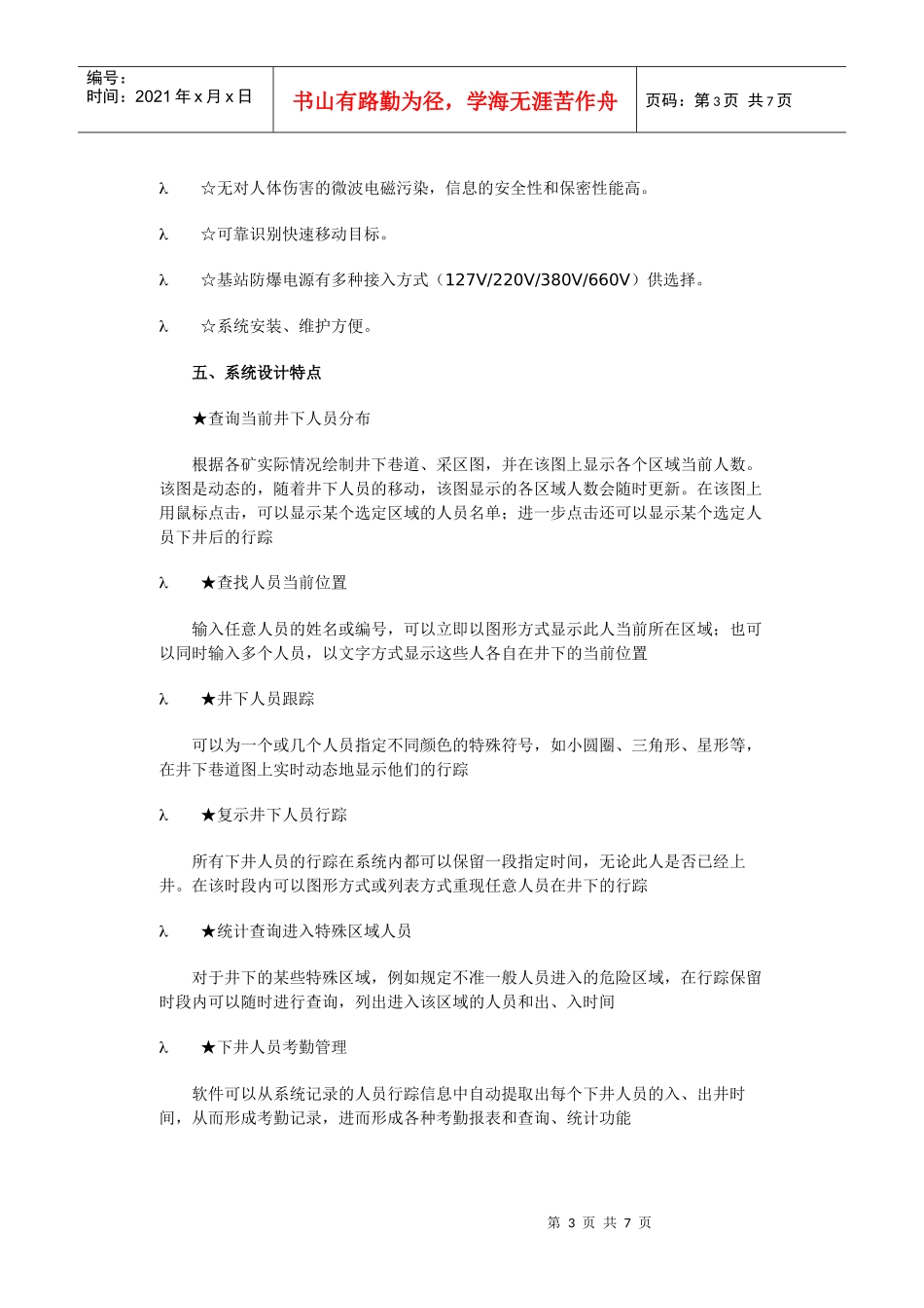 蓝牙井下人员定位系统_第3页