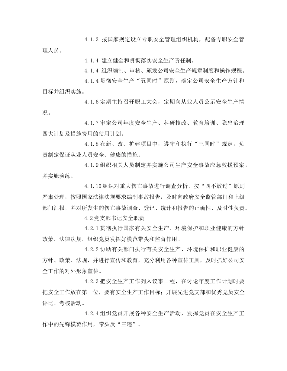 《安全管理制度》之工业贸易安全职业健康责任制 _第2页