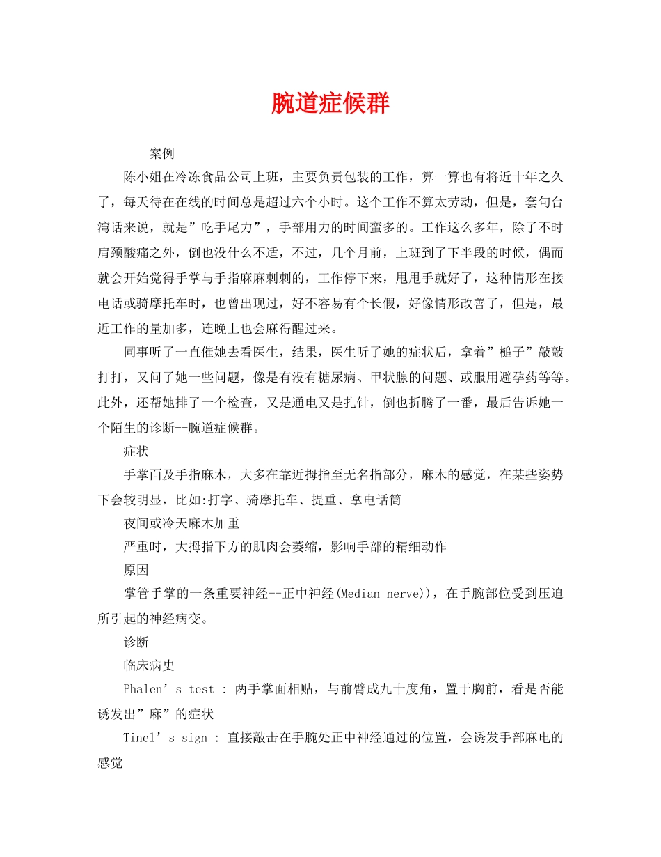 《安全管理职业卫生》之腕道症候群 _第1页