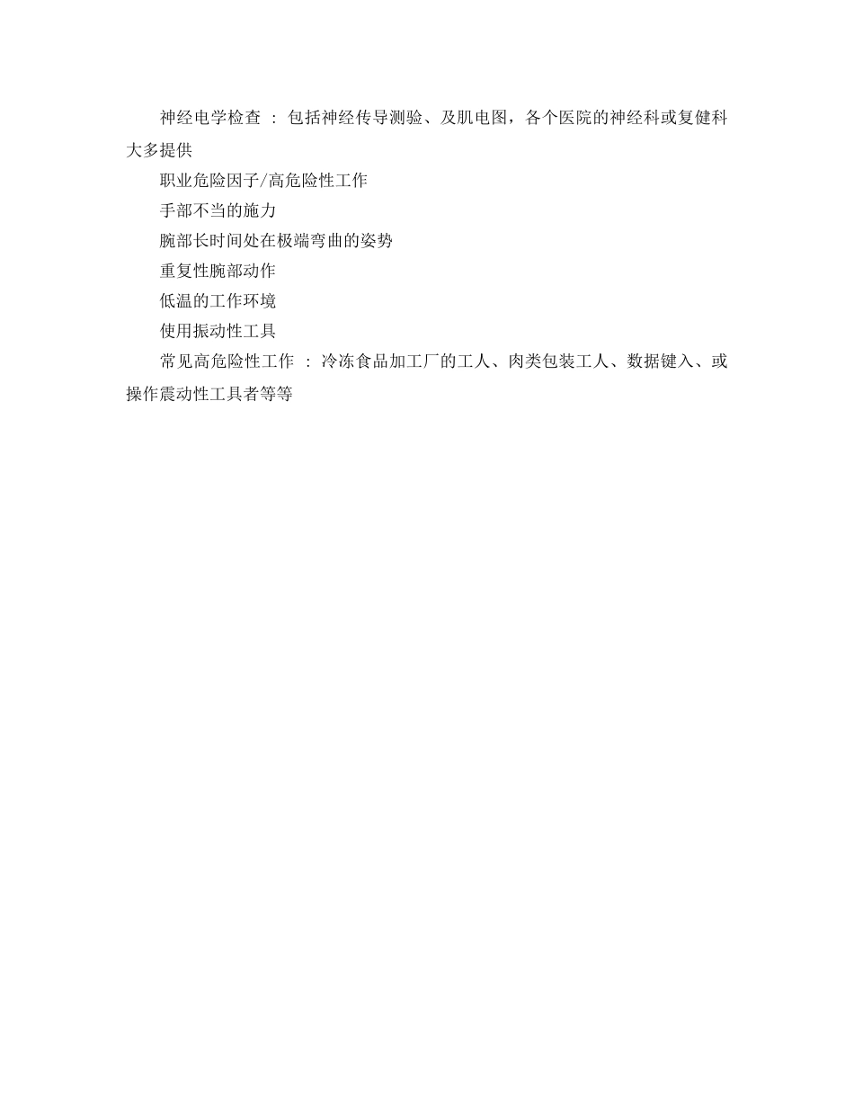 《安全管理职业卫生》之腕道症候群 _第2页