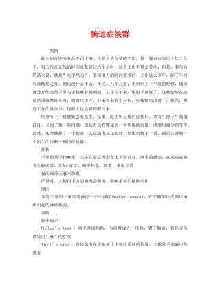 《安全管理职业卫生》之腕道症候群 