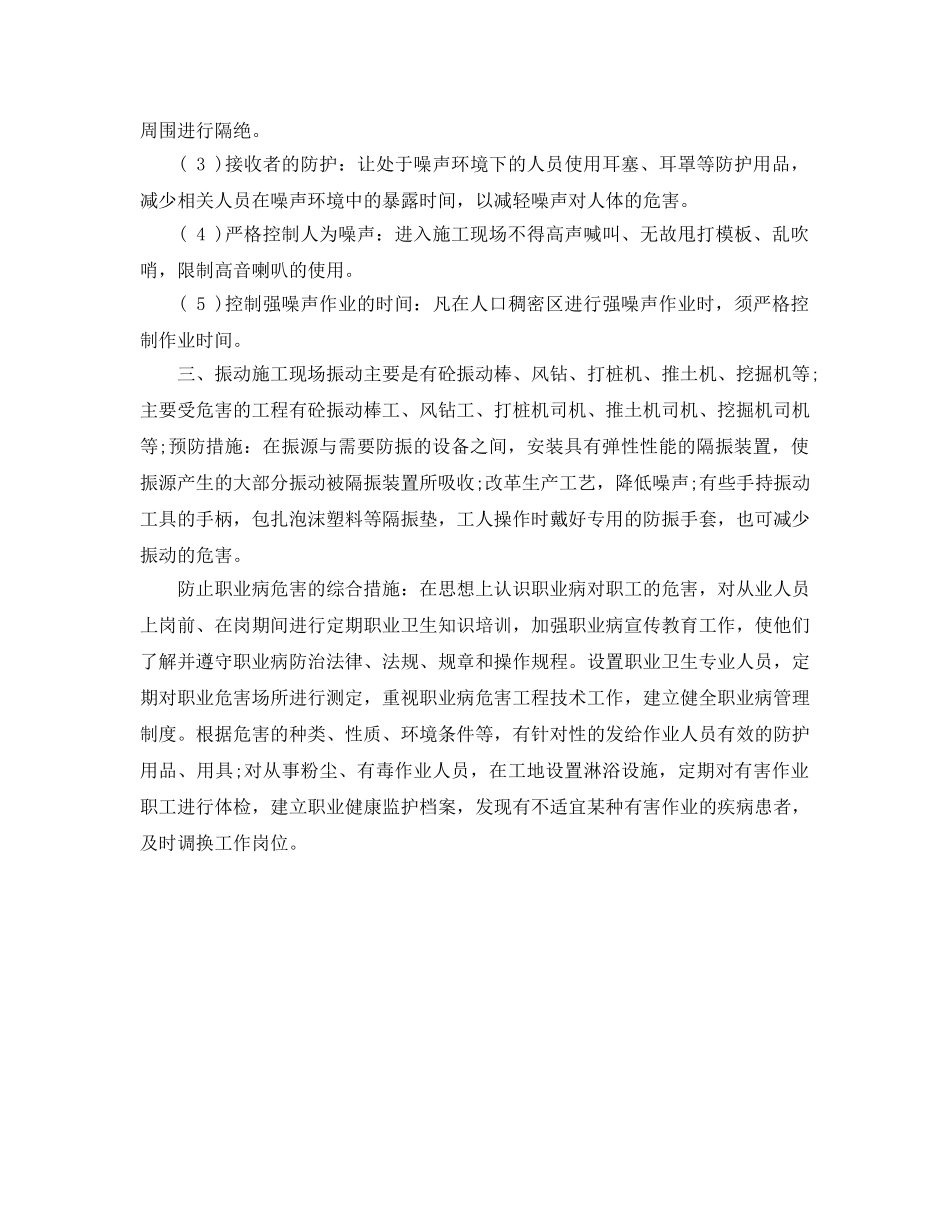 《安全管理职业卫生》之建筑工人的职业危害应如何防护 _第2页