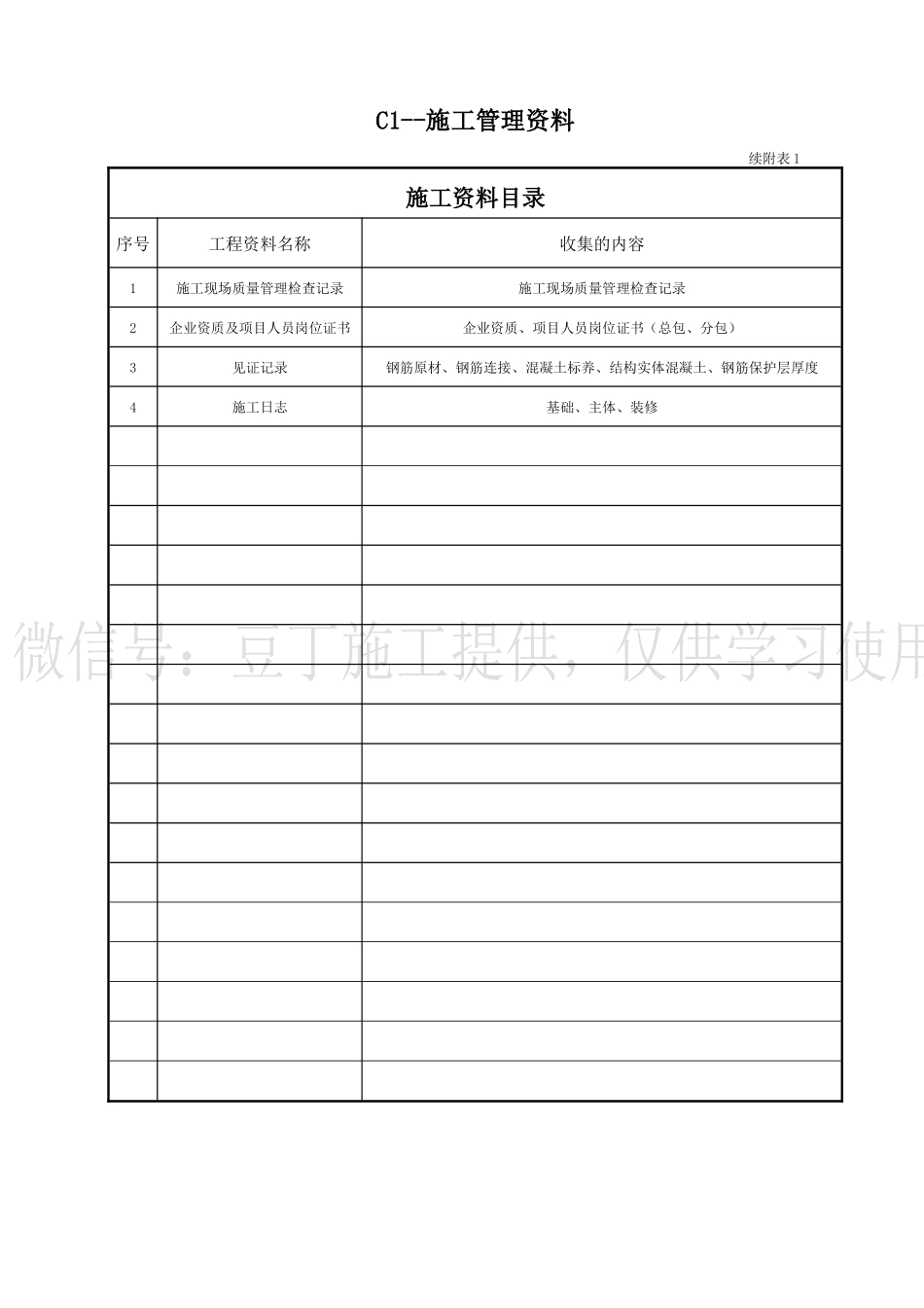 建筑工程资料填写范例培训资料_第3页