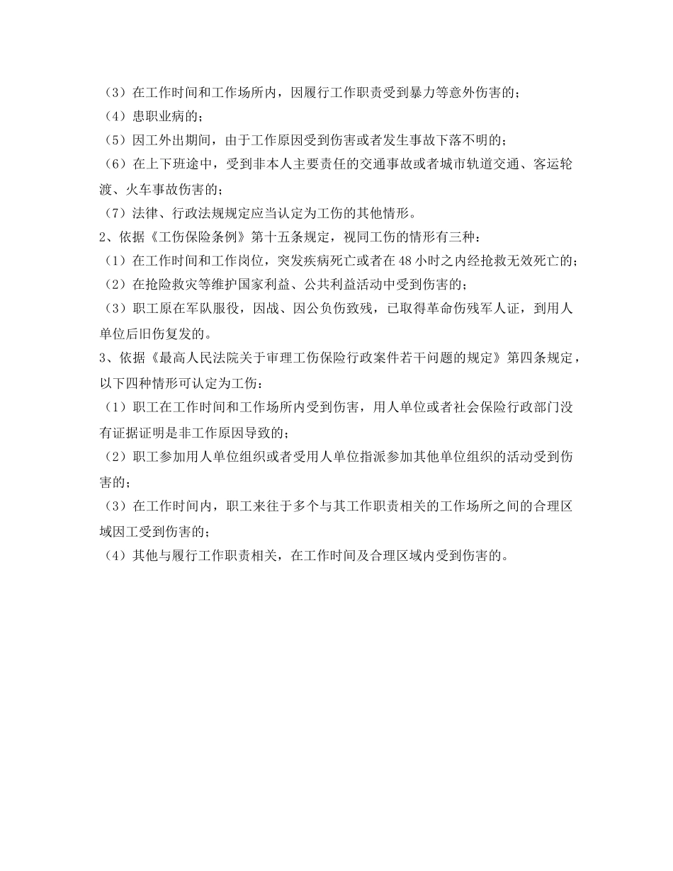 《工伤保险》之上下班路上受伤，属于工伤吗？ _第2页