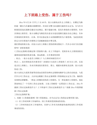 《工伤保险》之上下班路上受伤，属于工伤吗？ 