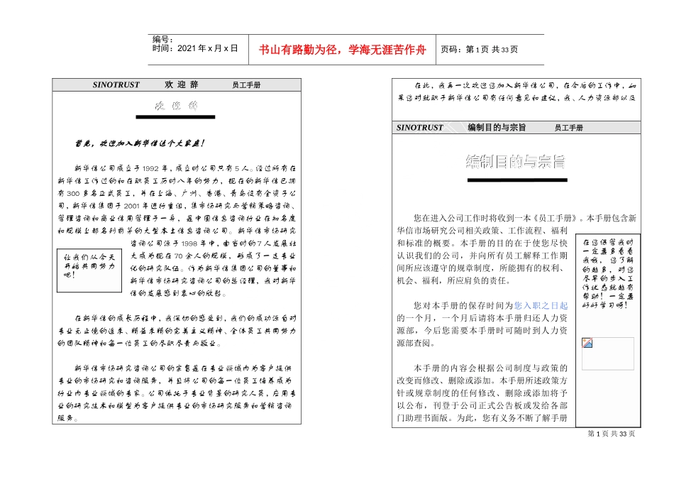 新华信集团员工手册_第1页