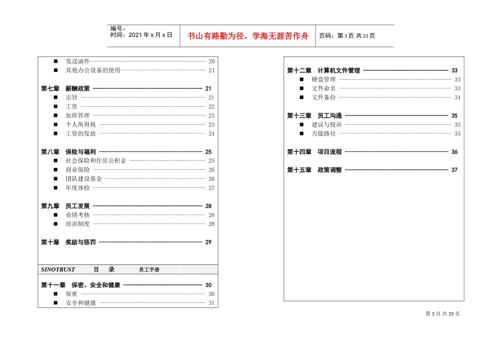 新华信集团员工手册_第3页