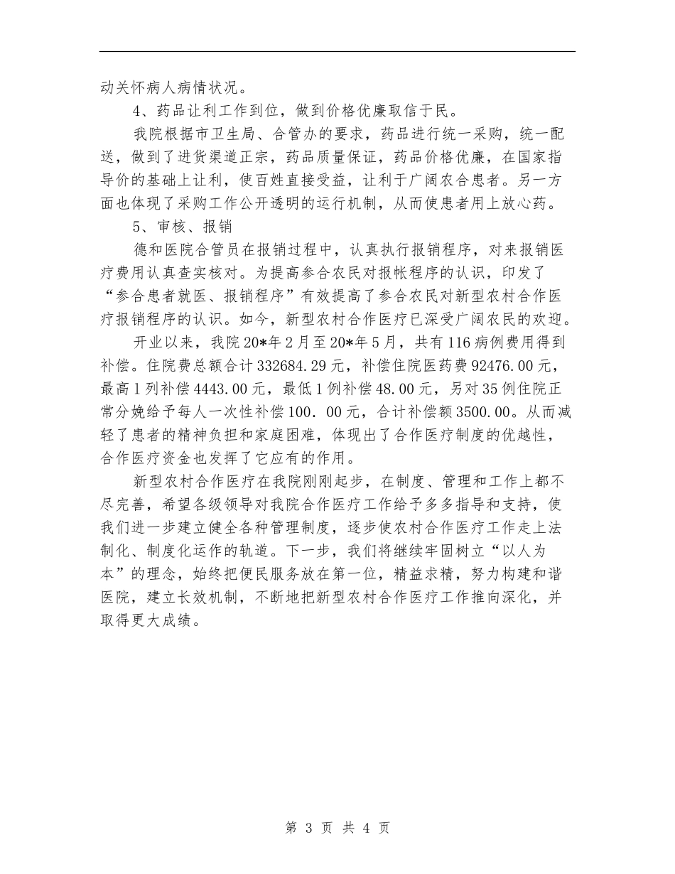 医院农村合作医疗上半年总结_第3页
