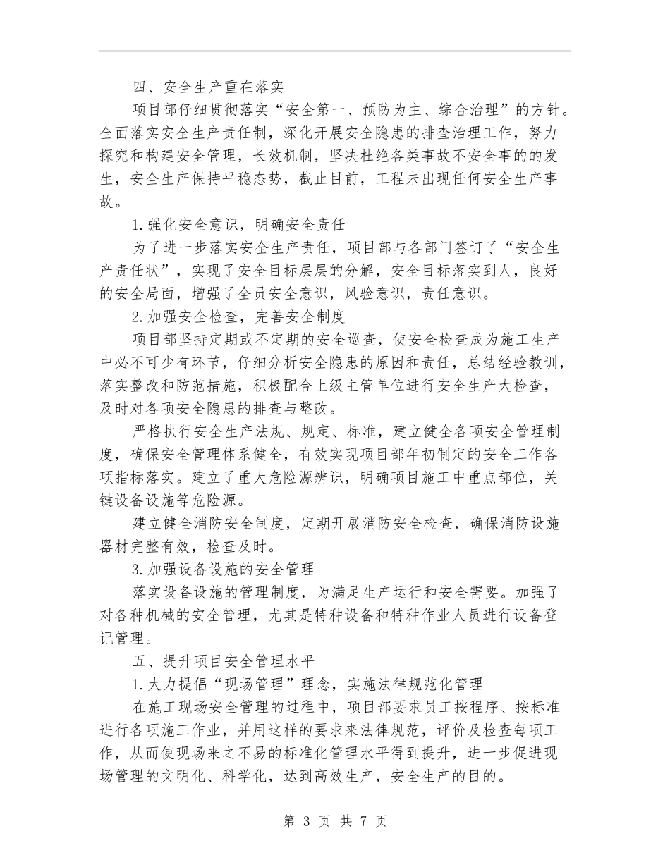 施工单位年度安全工作总结_第3页
