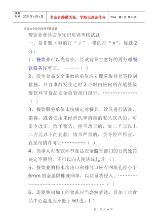 食品安全知识培训考核试题