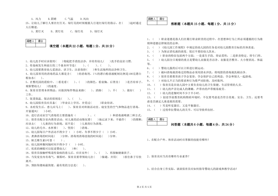 2024年四级保育员强化训练试题D卷-含答案_第2页