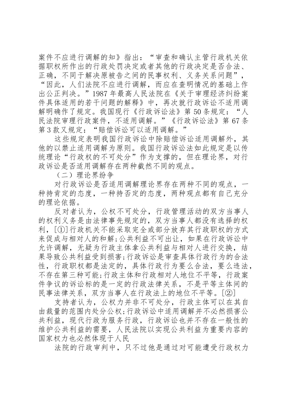 我国行政诉讼调解规章制度之构建_第2页