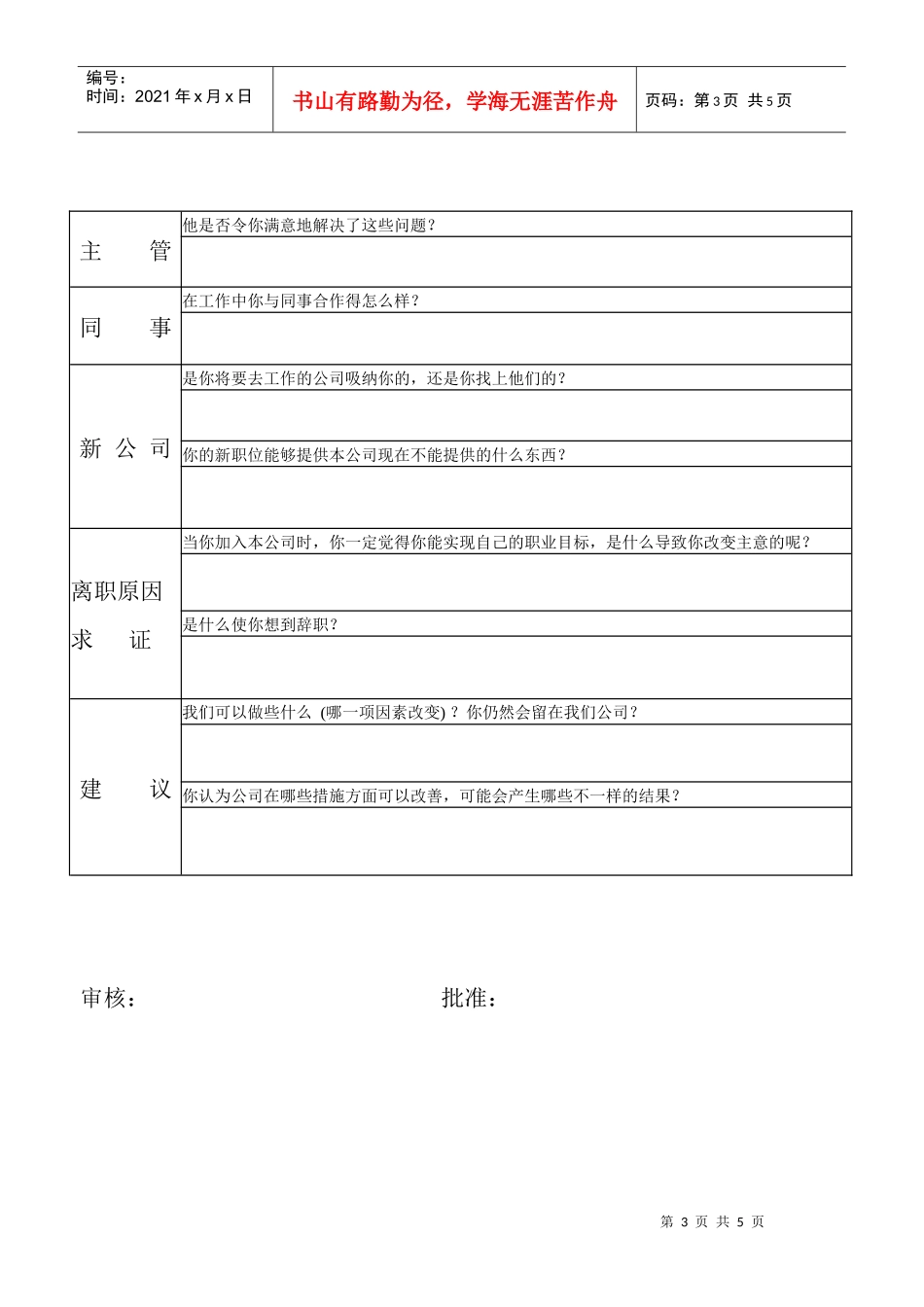 离职面谈问题清单_第3页