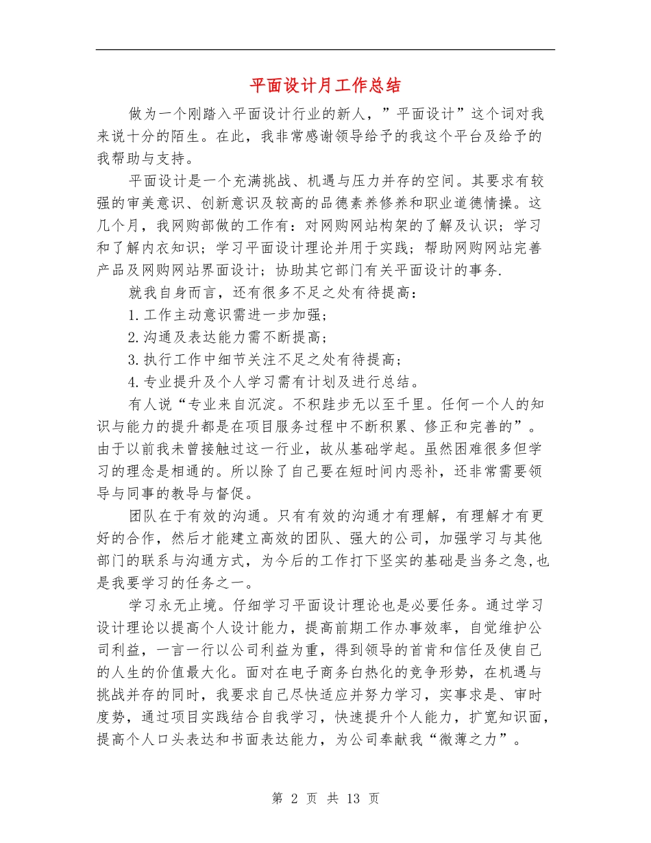 平面设计月工作总结_第2页