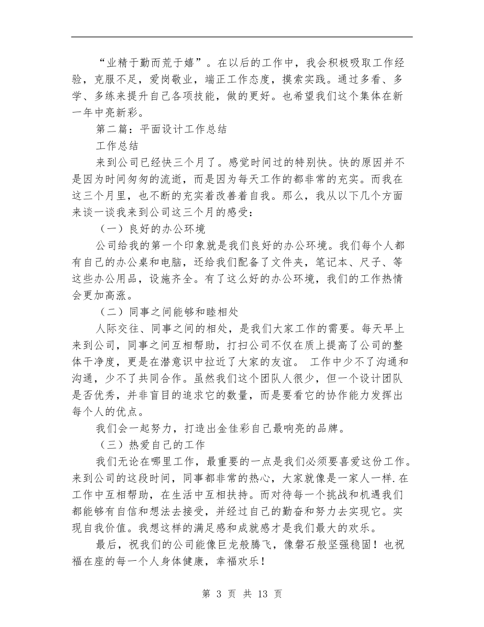 平面设计月工作总结_第3页