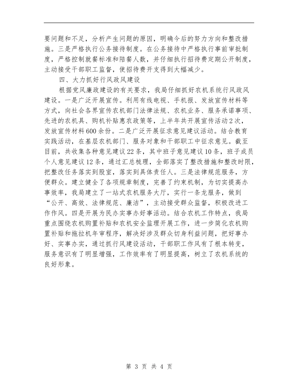 农机局党风廉政建设半年工作总结_第3页
