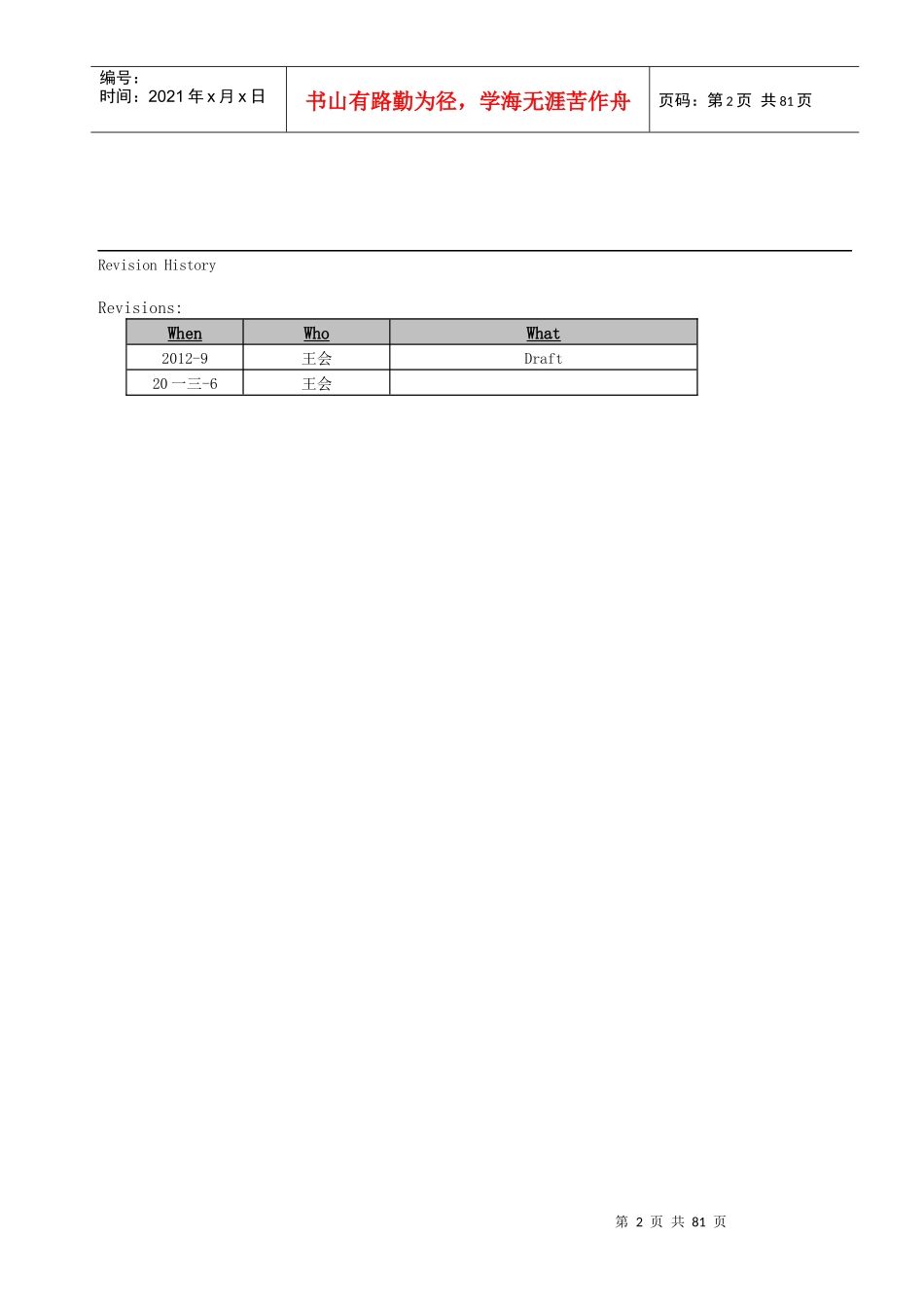 检验医生工作站操作手册_第2页