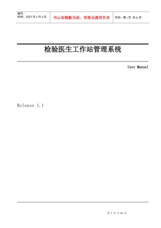 检验医生工作站操作手册