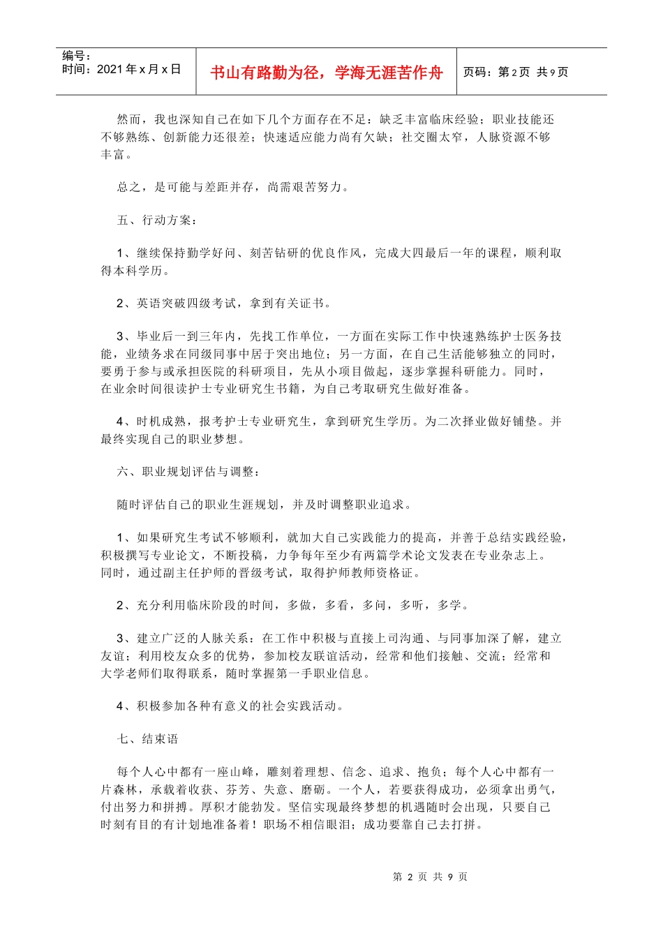 护士专业职业生涯规划书的写法_第2页