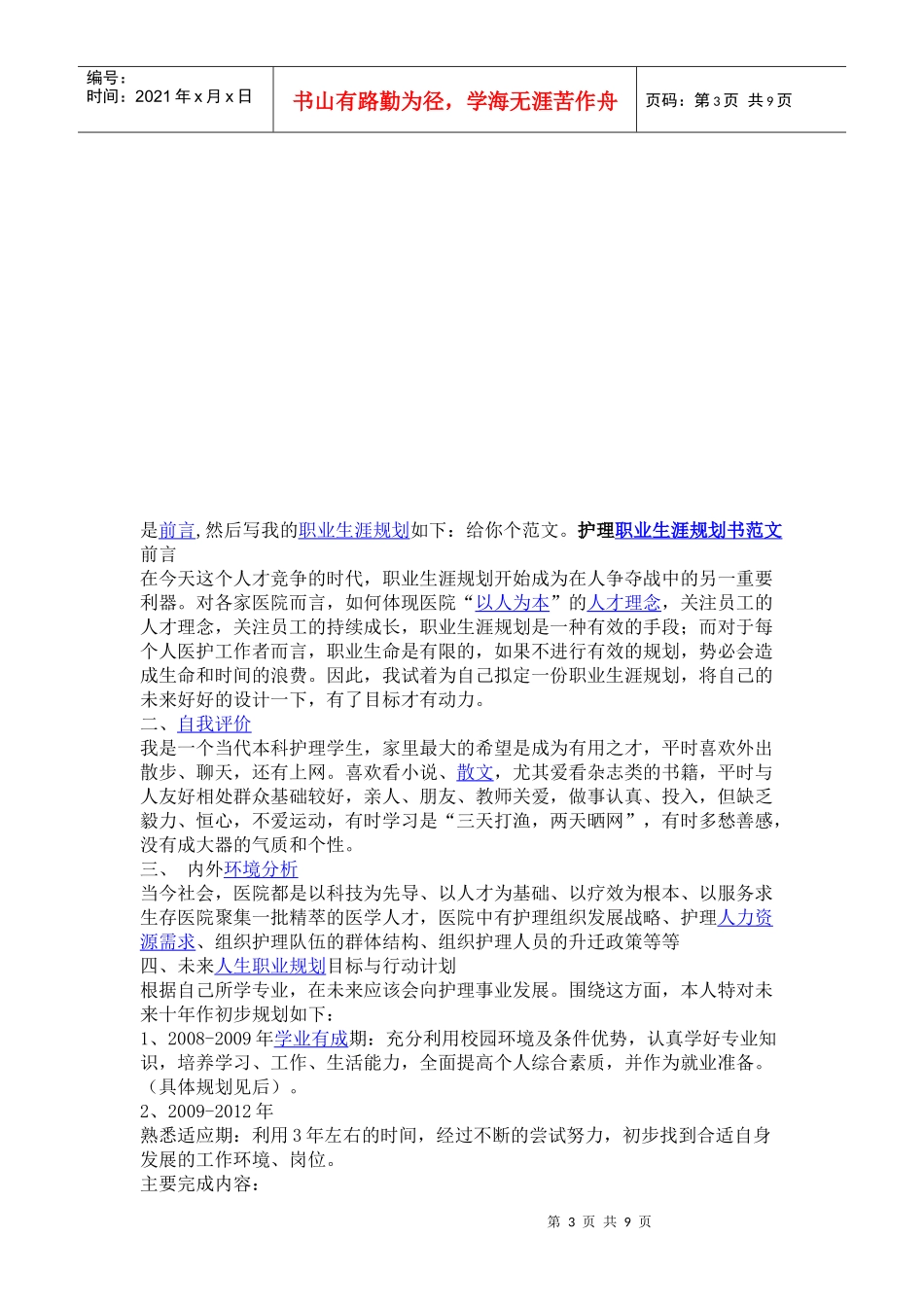 护士专业职业生涯规划书的写法_第3页