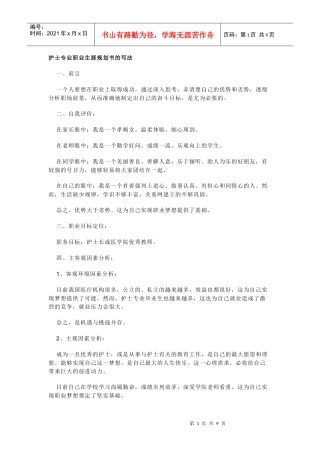 护士专业职业生涯规划书的写法