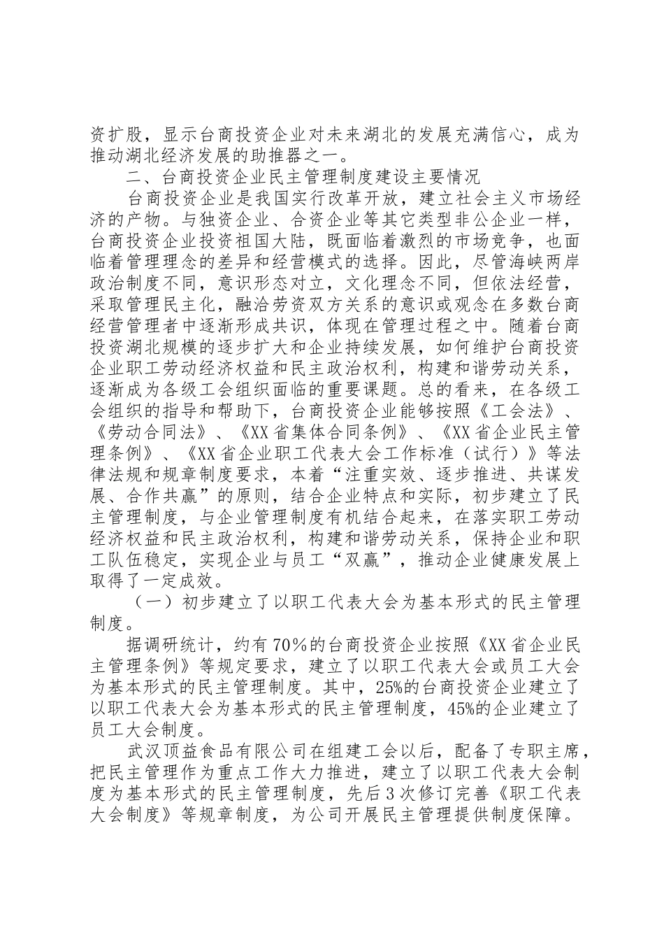 民主管理规章制度建设调研报告_第2页