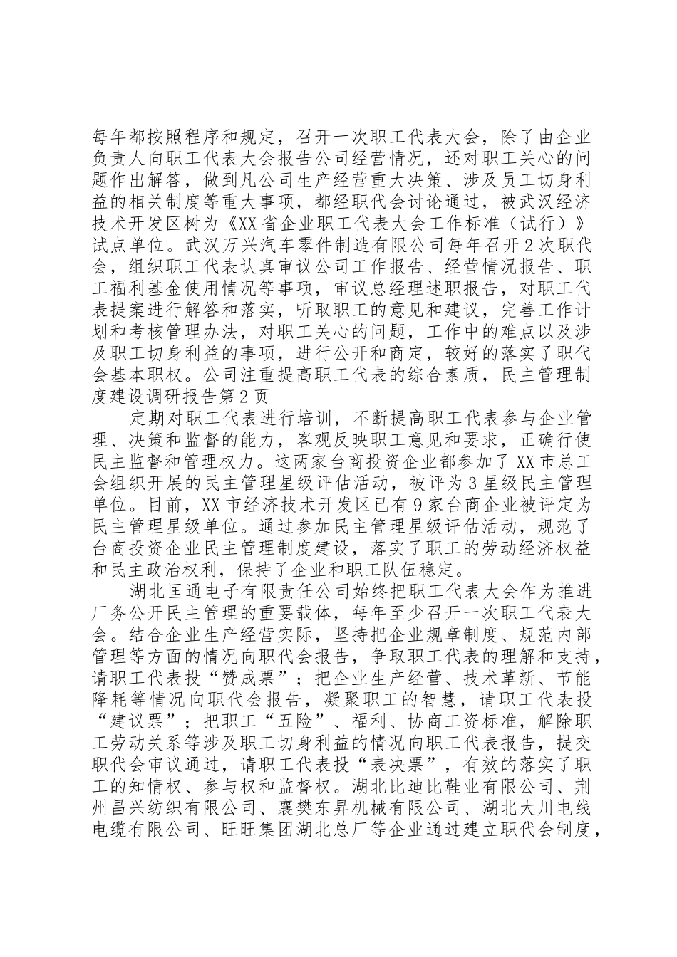 民主管理规章制度建设调研报告_第3页