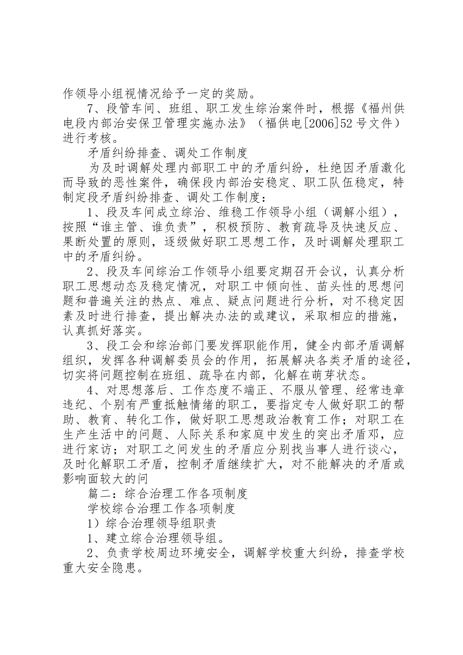 综合治理工作规章制度 _第3页