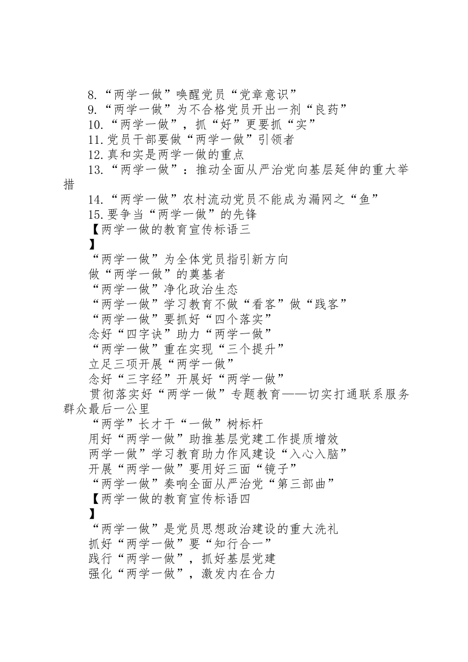 两学一做的教育宣传标语大全_第2页