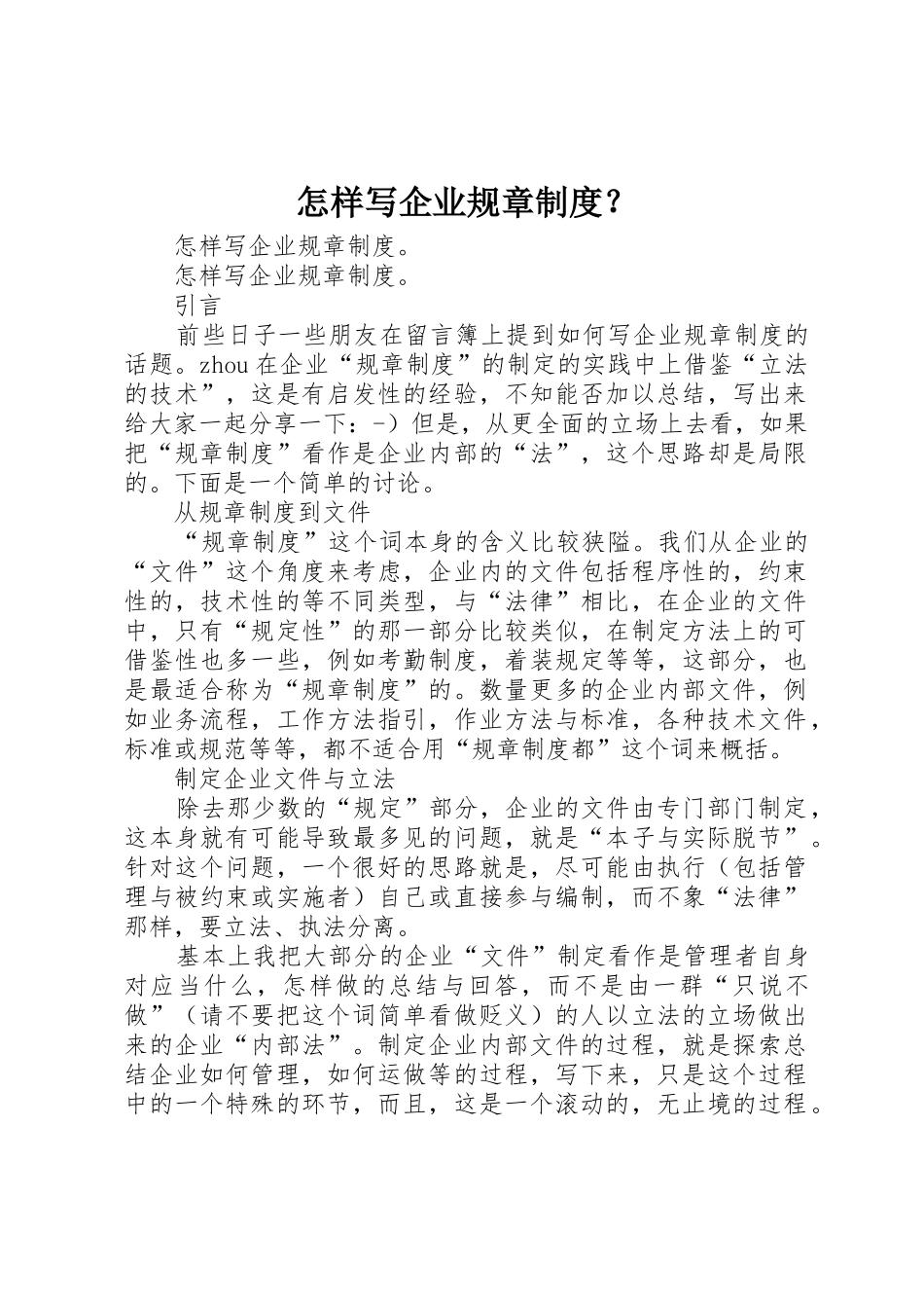 怎样写企业规章规章制度细则？_第1页