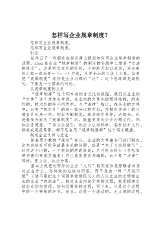 怎样写企业规章规章制度细则？