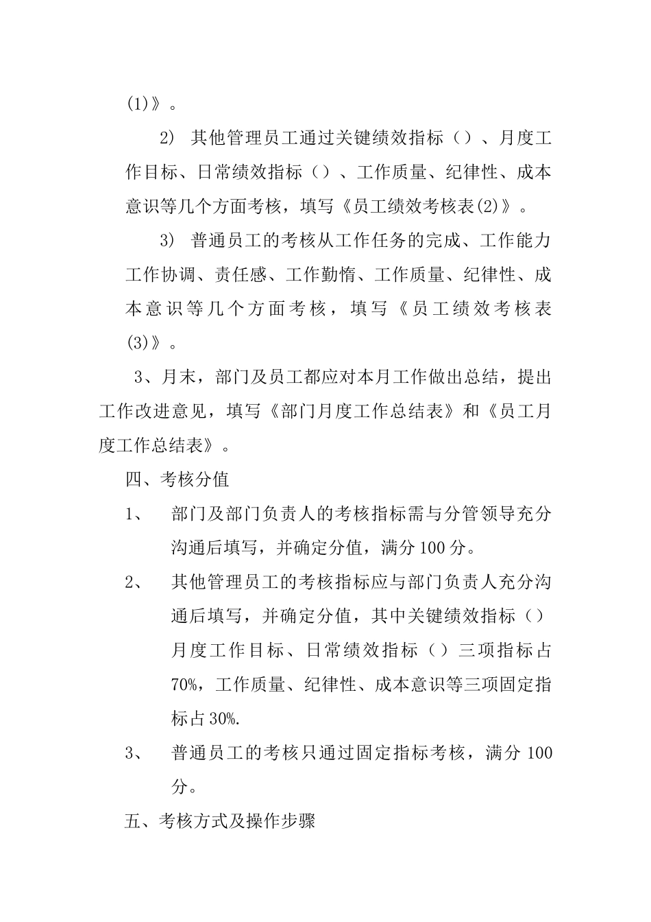 某建材公司绩效考核实施方案_第3页