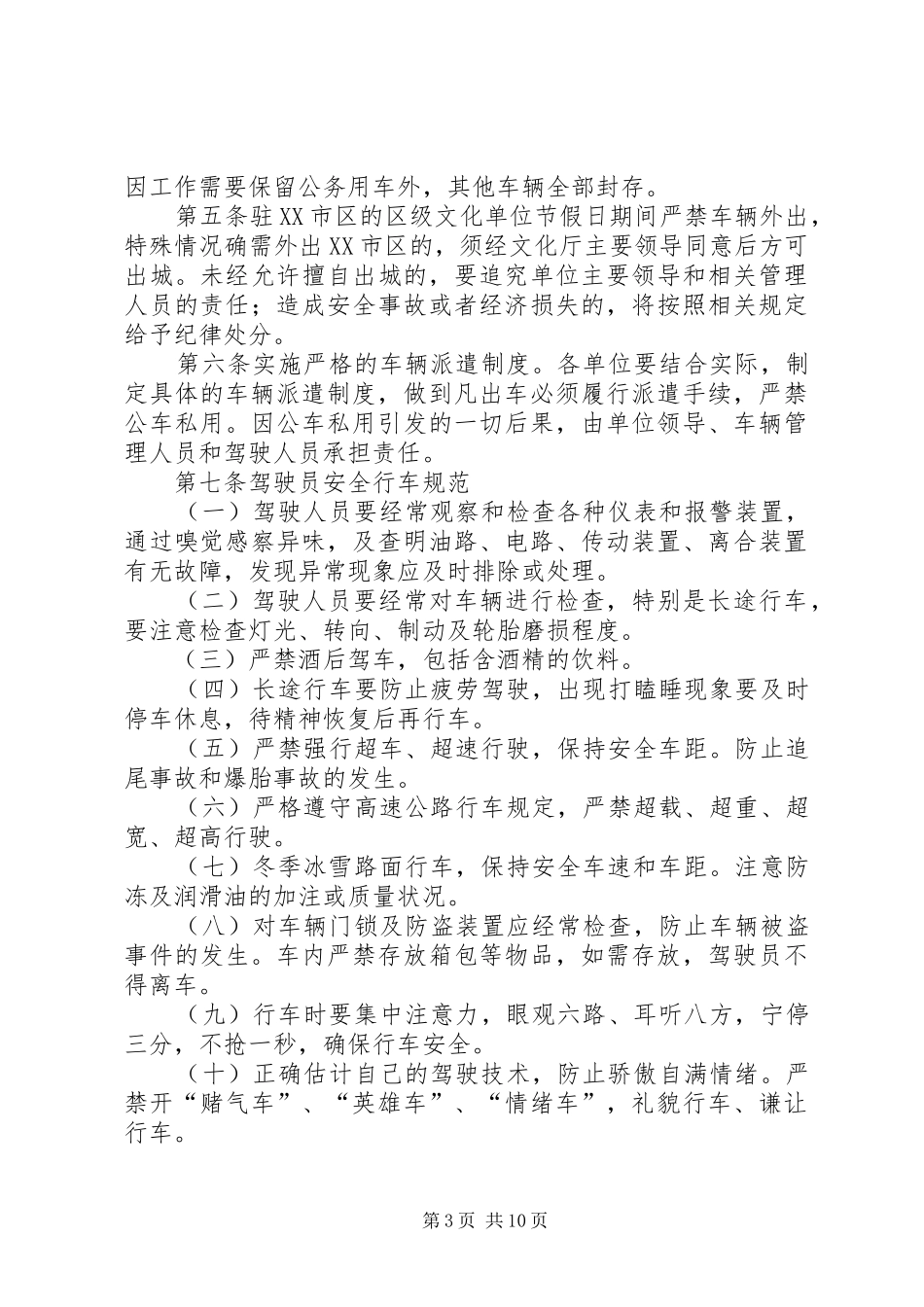 车辆安全检查规章制度_2_第3页