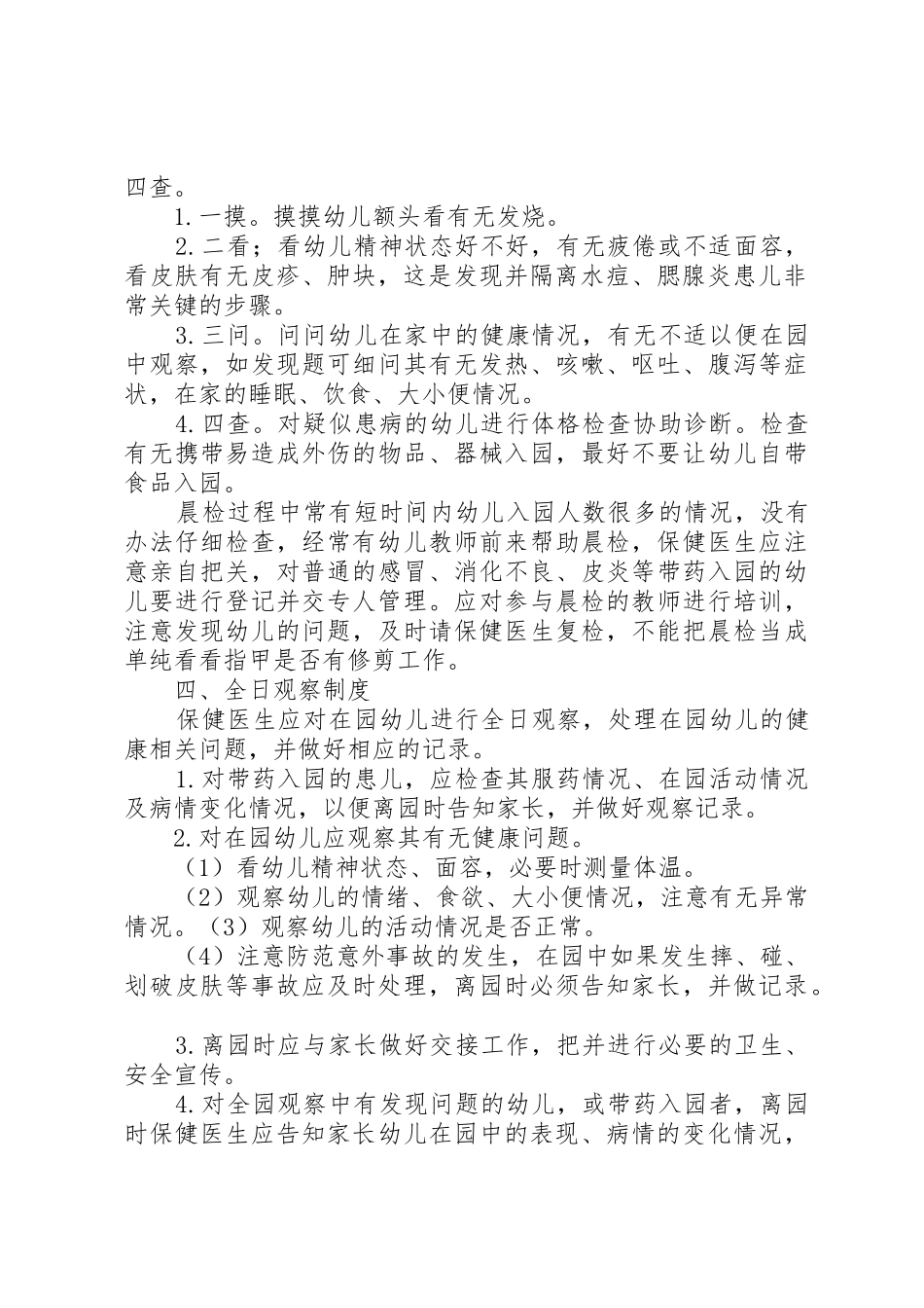 卫生保健资料登记统计管理规章制度_第2页