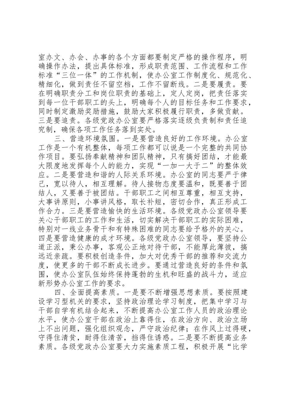 办公室优质服务竞赛活动的几点要求_第2页