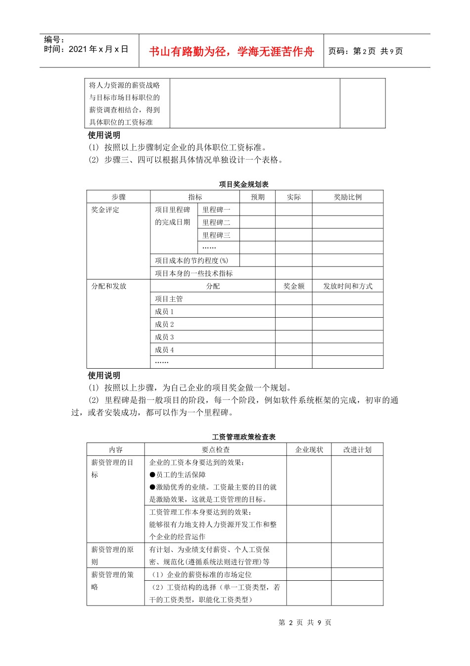 现代企业薪资福利设计工具表_第2页