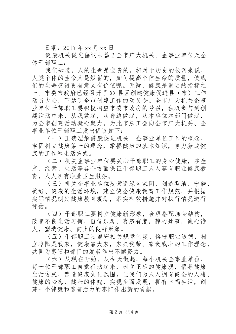 健康机关促进倡议书范文_第2页