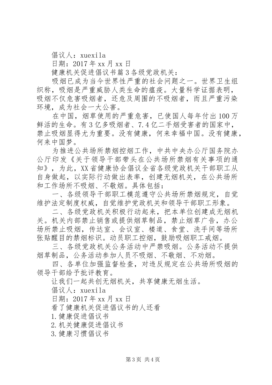 健康机关促进倡议书范文_第3页