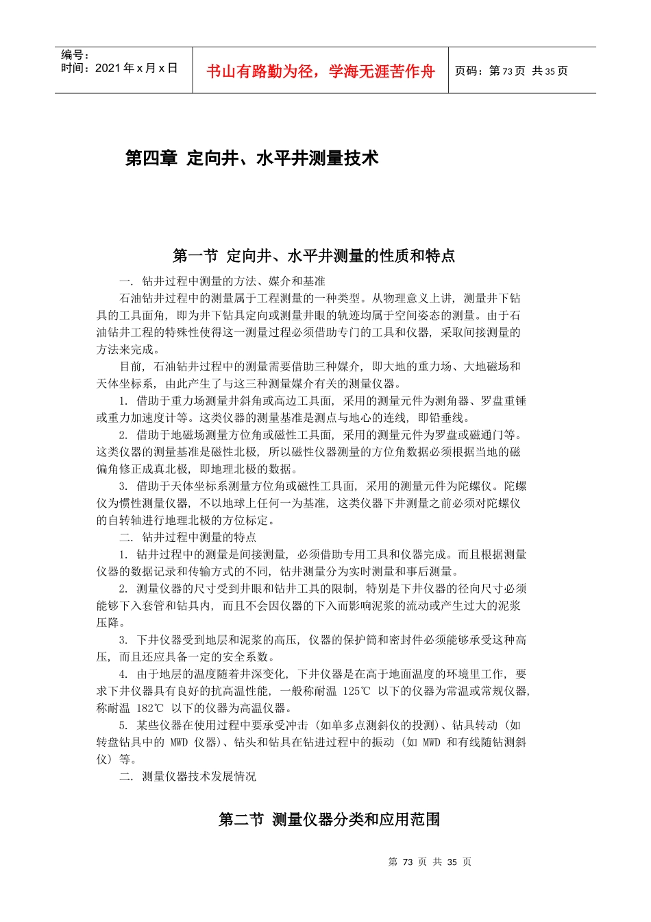 水平井培训教材4_第1页