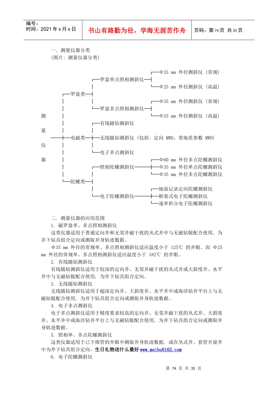水平井培训教材4_第2页