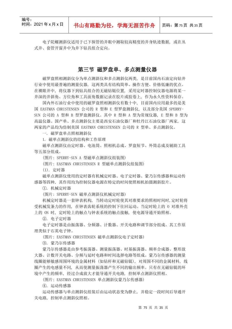 水平井培训教材4_第3页